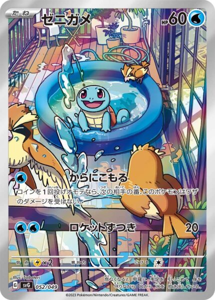 Schiggy_SVG_052-049-Special-Deck-Set_Japan-Full-Art_Illustration-Rare_Secret_Pokémon-Karte