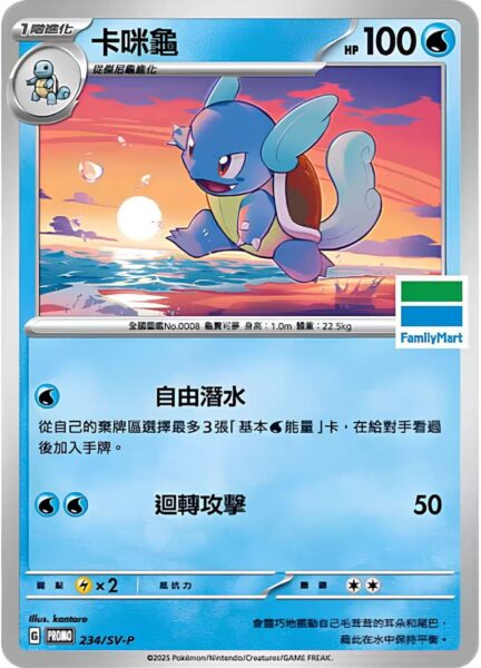 Schillok-234-SV-P-Family-Mart-Promo-Pokémon-Karte-Taiwan