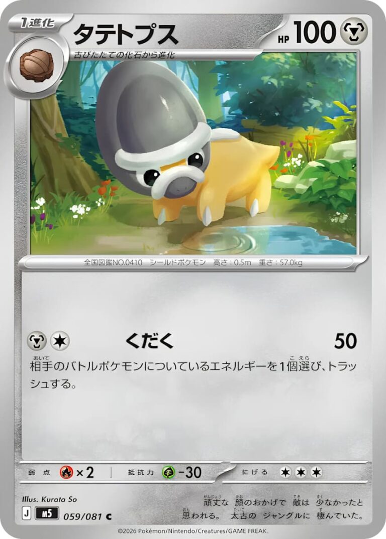 Schilterus-059-081-M5-Abyss-Eye-Pokémon-Karte-Japan-2026