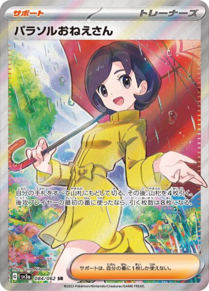 Schirmdame_Parasol-Lady_SR_Full-Art_084-062_SV3a-Raging-Surf_Karmesin-Purpur_Pokémon-Karte_Japan