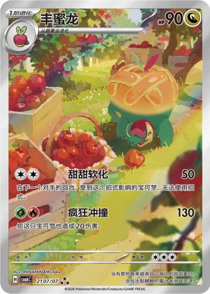Schlapfel-21-07-07-CBB6C-Gem-Card-Pack-Vol-6-Pokémon-Karte-China-TCG