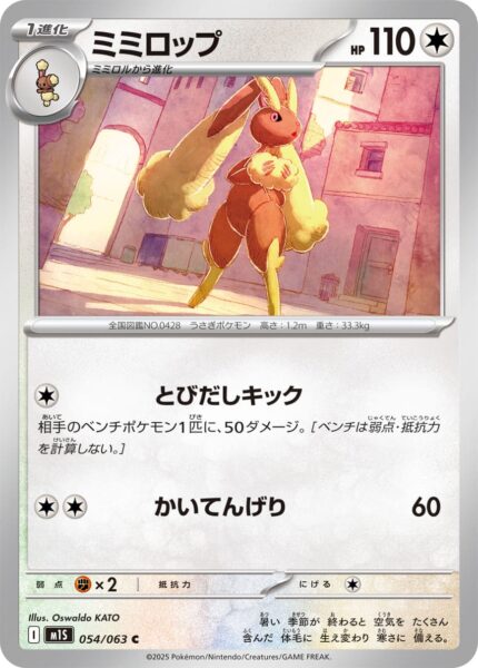 Schlapor-054-063-M1S-Mega-Symphonia-Pokémon-Karte-Japan-TCG