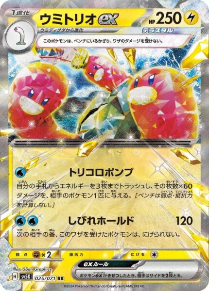 Schligdri-ex-025-071-Terakristall-Pokémon-Karte-SV5K-Wild-Force-Japan