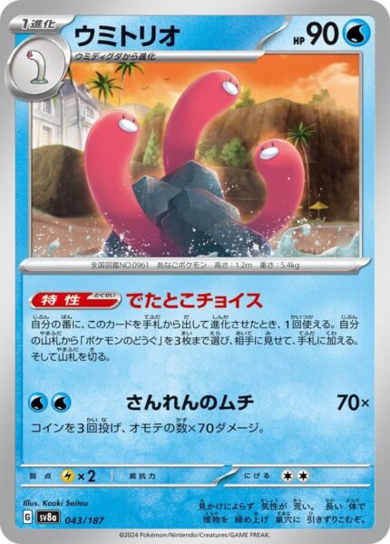 Schligdri-043-187-SV8a-Terastal-Festival-ex-Holo-Pokémon-Karte-Japan-TCG