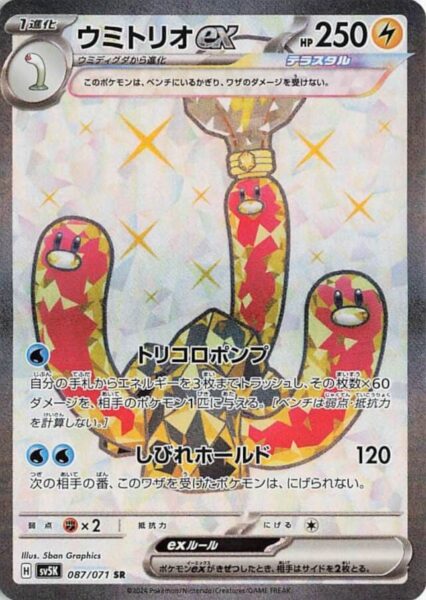 Schligdri-ex-087-071-SR-Full-Art-Pokémon-Karte-SV5K-Wild-Force-Japan