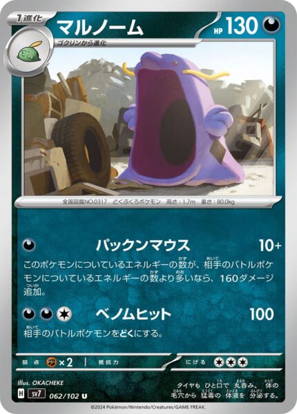 Schlukwech_Swalot_062-102_SV7-Stellar-Miracle_Pokémon-Karte_Japan_TCG