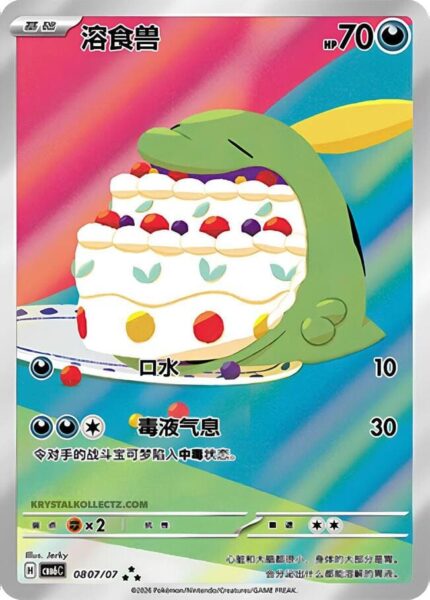Schluppuck-Gulpin-CBB6C-08-07-07-Pokémon-Card-Gem-Pack-Vol.-6- Holo-Karte-China-TCG