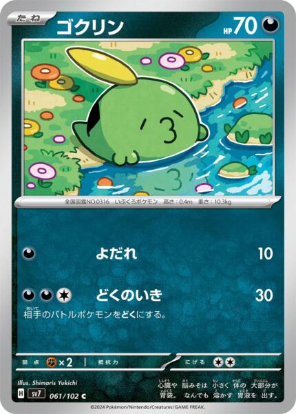 Schluppuck_Gulpin_061-102_SV7-Stellar-Miracle_Pokémon-Karte_Japan_TCG