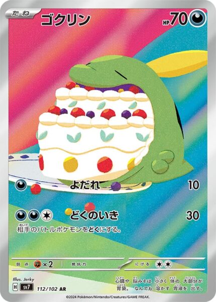 Schluppuck_Gulpin_112-102_AR_SV7-Stellar-Miracle_Art-Illustration-Rare_Pokémon-Karte_Japan_TCG