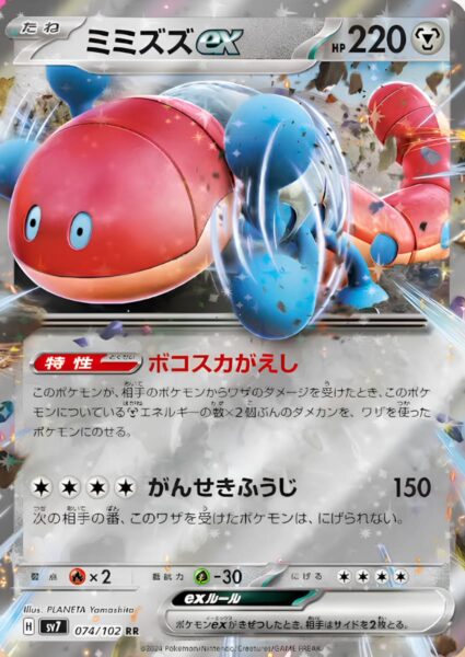 Schlurm-ex_Orthworm-ex_074-102_SV7-Stellar-Miracle_Pokémon-Karte_Japan_TCG