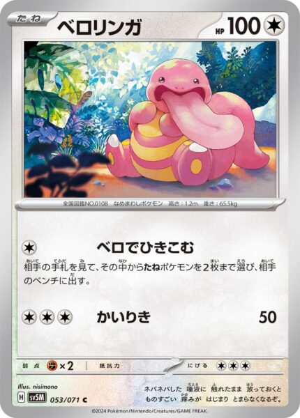 Schlurp-053-071-Pokémon-Karte-SV5M-Cyber-Judge-Japan
