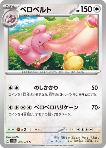 Schlurplek-054-071-Pokémon-Karte-SV5M-Cyber-Judge-Japan