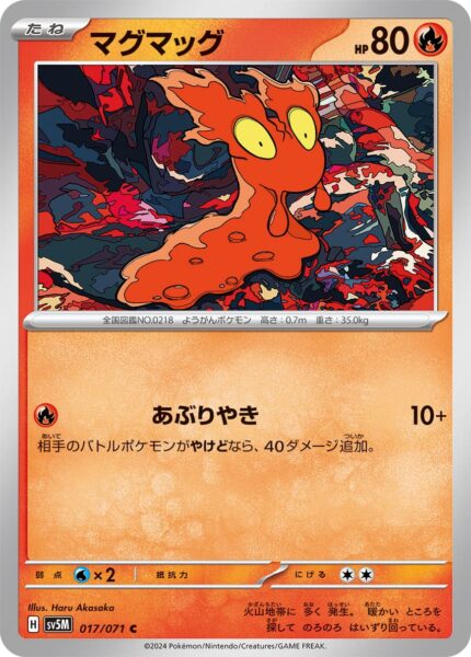 Schneckmag-017-071-Pokémon-Karte-SV5M-Cyber-Judge-Japan