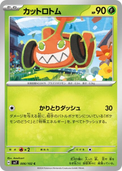 Schneid-Rotom_006-102_SV7-Stellar-Miracle_Pokémon-Karte_Japan_TCG