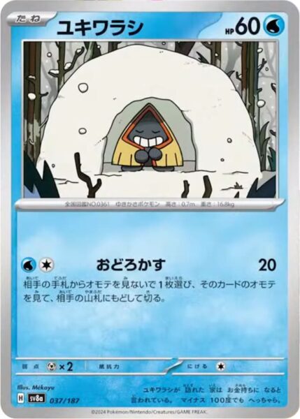 Schneppke-037-187-SV8a-Terastal-Festival-ex-Holo-Pokémon-Karte-Japan-TCG
