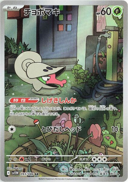 Schnuthelm-093-086-SV11W-White-Flare-Art-Rare-Pokemon-Karte-Japan-2025