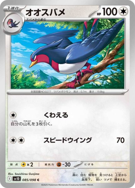 Schwalboss-085-098-SV10-The-Glory-of-Team-Rocket-Pokémon-Karte-Japan-TCG