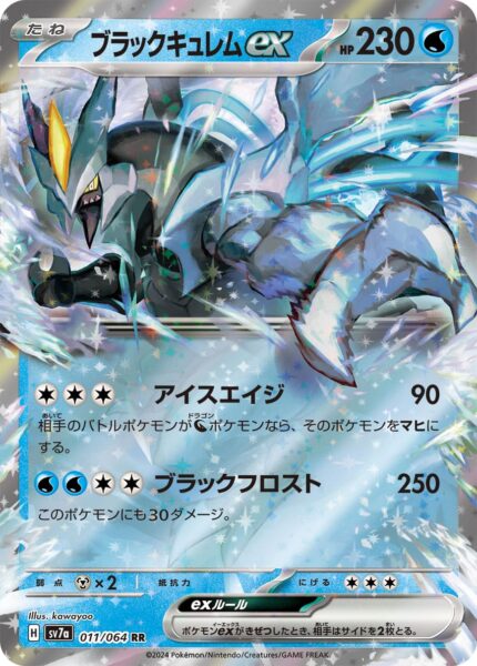 Schwarzes-Kyurem-ex-011-064-SV7a-Paradise-Dragona-Pokémon-Karte-Card-Japan-TCG-2024