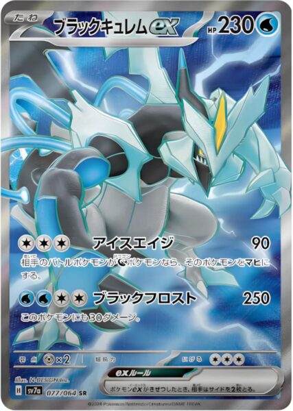 Schwarzes-Kyurem-ex-077-064-SR-SV7a-Paradise-Dragona-Full-Art-Pokémon-Karte-Card-Japan-TCG