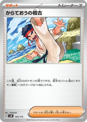 Schwarzgurt-Black-Belt-SVM-144-175-ex-Starter-Deck-Generations-Pokémon-Karte-Japan-TCG