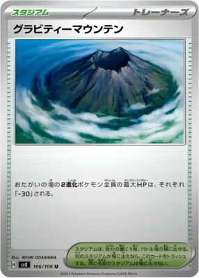 Schwerkraftberg-106-106-SV8-Super-Electric-Breaker-Pokémon-Karte-Japan-TCG-2024