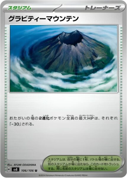 Schwerkraftberg-106-106-SV8-Super-Electric-Breaker-Pokémon-Karte-Japan-TCG-2024