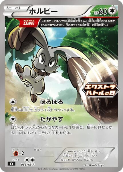 Scoppel-056-M-P-Extra-Battle-Day-Promo-Pokemon-Karte-Japan-TCG