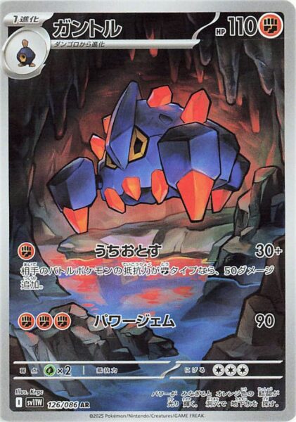 Sedimantur-126-086-AR-SV11W-White-Flare-Art-Rare-Pokemon-Karte-Japan-2025