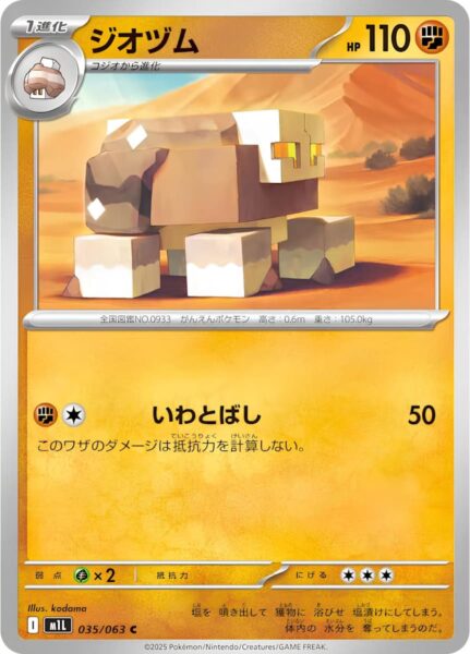 Sedisal-035-063-M1L-Mega-Brave-Pokémon-Karte-Japan-TCG