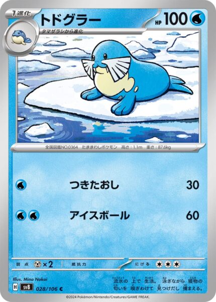 Seejong-Sealeo-028-106-SV8-Super-Electric-Breaker-Pokémon-Karte-Japan-TCG-2024-1