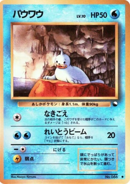 Seel-Jurob-No.-086-Vending-Series-2-Pokémon-Karte-Japan-TCG-Sammelkartenspiel-1998