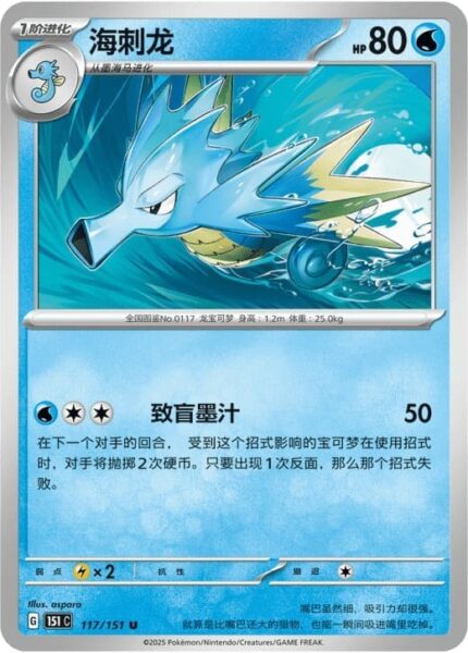 Seemon-117-151-C-Collect-151-Pokémon-Karte-China-TCG-Sammelkartenspiel