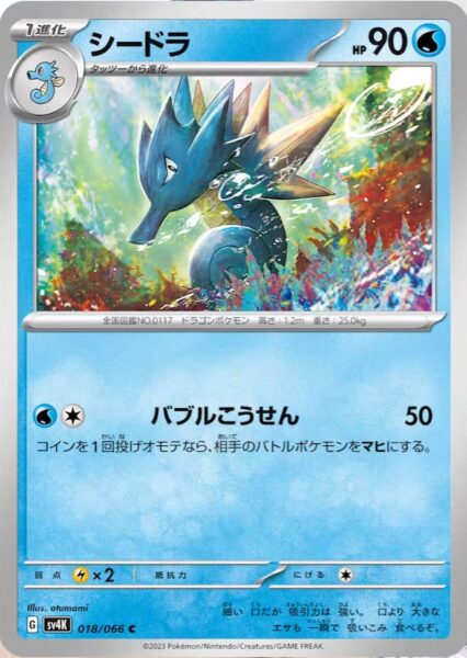 Seemon_Seadra_018-066_SV4K_Ancient-Roar_Pokémon-Karte_Japan