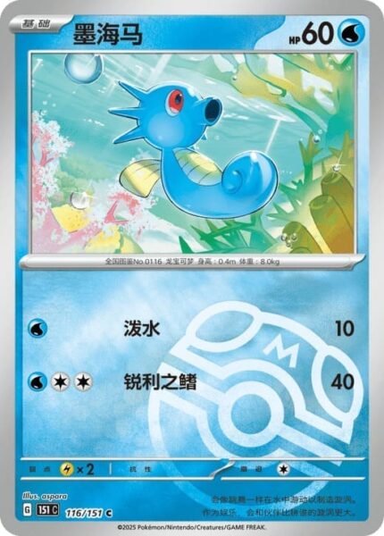 Seeper-116-151-C-Collect-151-Pokémon-Karte-China-TCG-Sammelkartenspiel