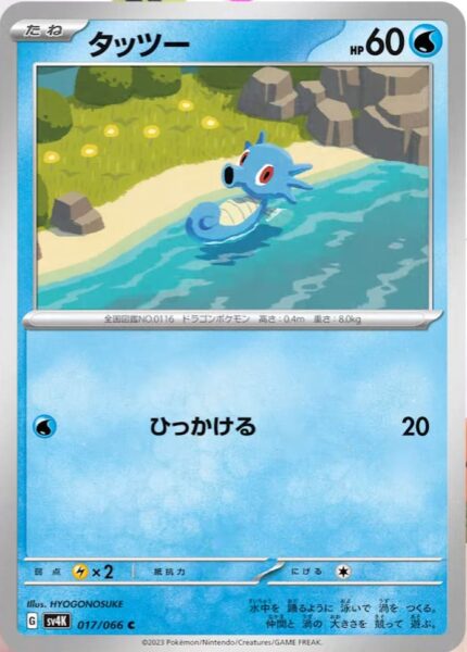 Seeper_Horsea_017-066_SV4K_Ancient-Roar_Pokémon-Karte_Japan