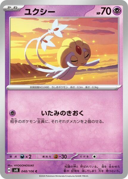 Selfe-Uxie-048-106-SV8-Super-Electric-Breaker-Pokémon-Karte-Japan-TCG-2024
