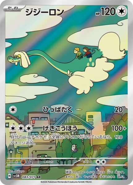 Sen-Long-083-071-AR-Art-Rare-Pokémon-Karte-SV5M-Cyber-Judge-Japan