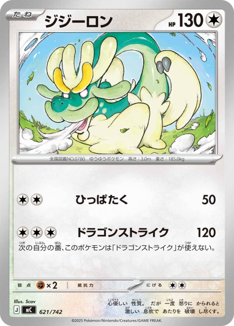 Sen-Long-621-742-MC-Mega-Start-Deck-100-Collection-Pokémon-Karte-Japan