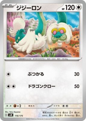 Sen-Long-SVM-116-175-ex-Starter-Deck-Generations-Pokémon-Karte-Japan-TCG