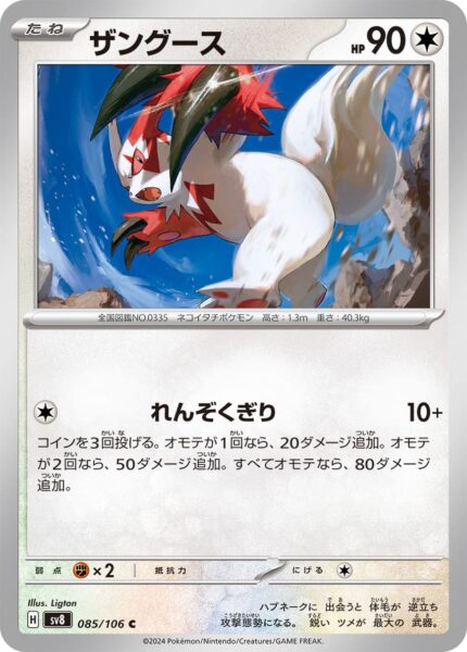 Sengo-085-106-SV8-Super-Electric-Breaker-Pokémon-Karte-Japan-TCG-2024