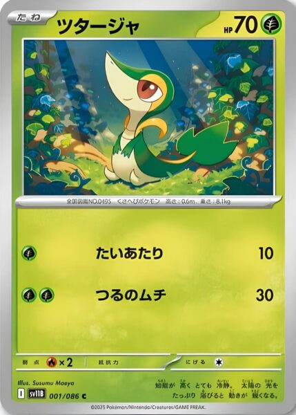 Serpifeu-001-086-SV11B-Black-Bolt-Pokémon-Karte-Japan