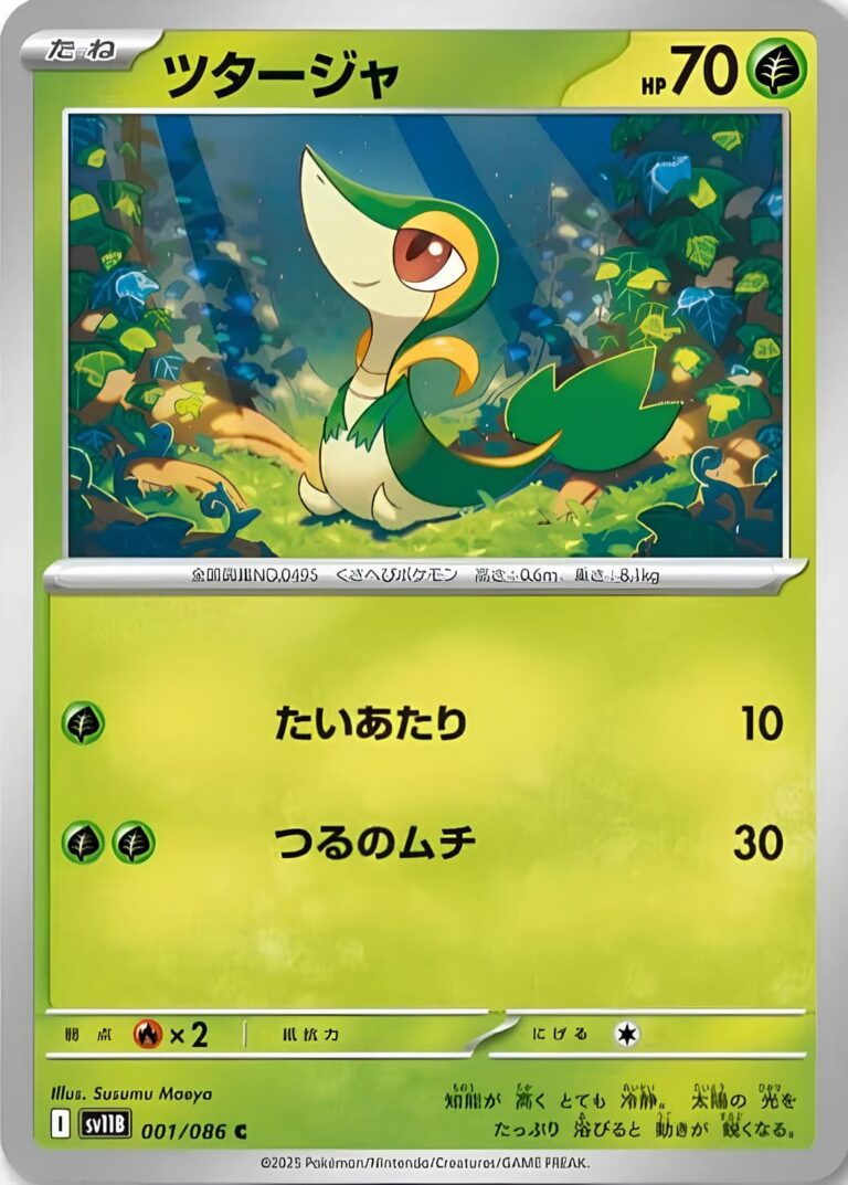 Serpifeu-001-086-SV11B-Black-Bolt-Pokémon-Karte-Japan