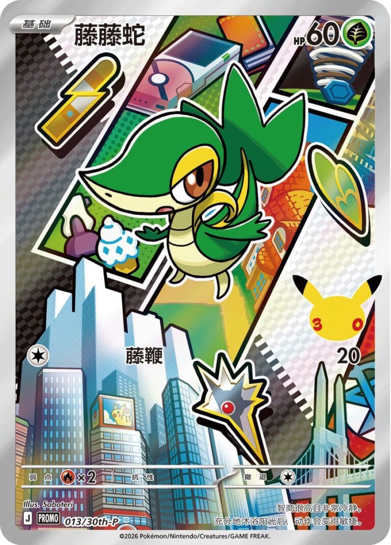 Serpifeu-013-30th-P-Anniversary-Promo-Pokémon-Karte-China-TCG-2026