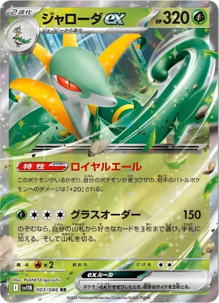 Serpiroyal-ex-003-086-SV11B-Black-Bolt-Pokémon-Karte-Scarlet-Violet-Japan-2025