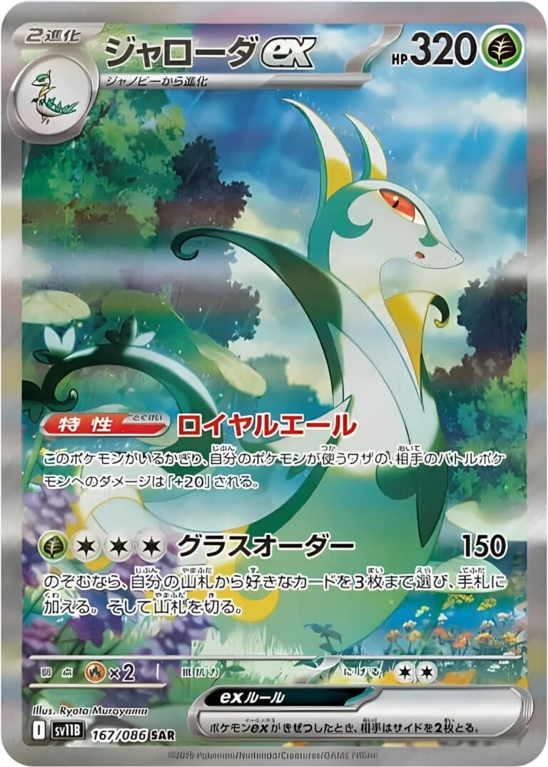 Serpiroyal-ex-167-086-SAR-SV11B-Black-Bolt-Art-Rare-Pokémon-Karte-Scarlet-Violet-Japan