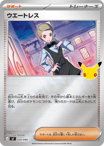 Serviererin-035-040-30th-Celebration-Premium-Deck-Set-Promo-Pokémon-Karte-Japan-TCG