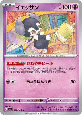 Servol-058-106-SV8-Super-Electric-Breaker-Pokémon-Karte-Japan-TCG-2024