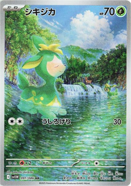 Sesokitz-091-086-SV11W-White-Flare-Art-Rare-Pokemon-Karte-Japan-2025