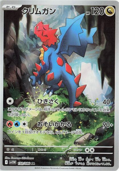 Shardrago-150-086-AR-SV11W-White-Flare-Art-Rare-Pokemon-Karte-Japan-2025
