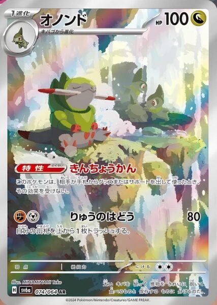 Sharfax_Fraxure_074-064_SV6a_Night-Wanderer_Art-Illustration-Rare_Pokémon-Karte_Japan